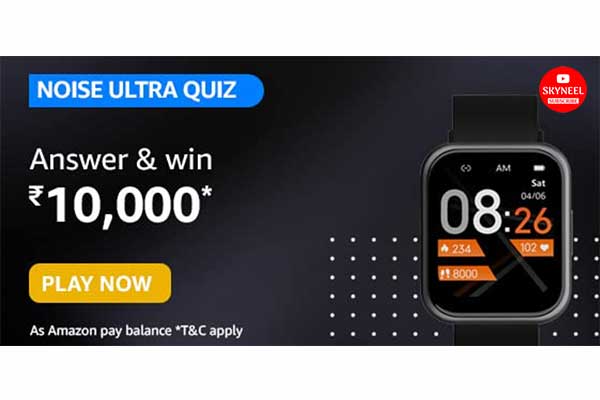 Amazon Noise Colorfit Ultra Quiz Answers – win ₹10,000 Amazon Pay Balance (10 Winners)