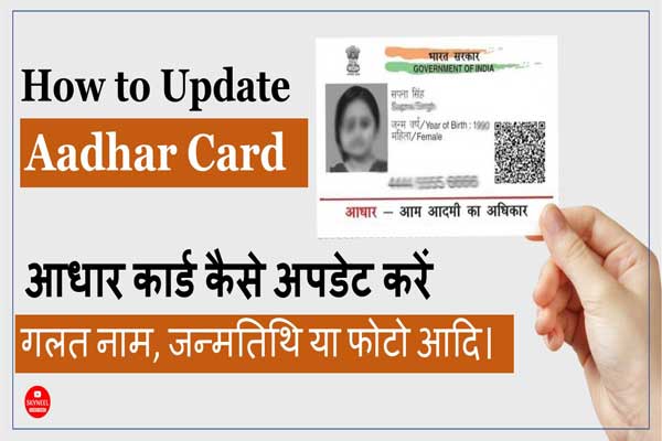 How to Update Aadhar Card